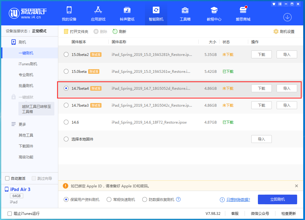 阜宁苹果手机维修分享iOS 14.7 beta 4更新内容及升级方法教程 