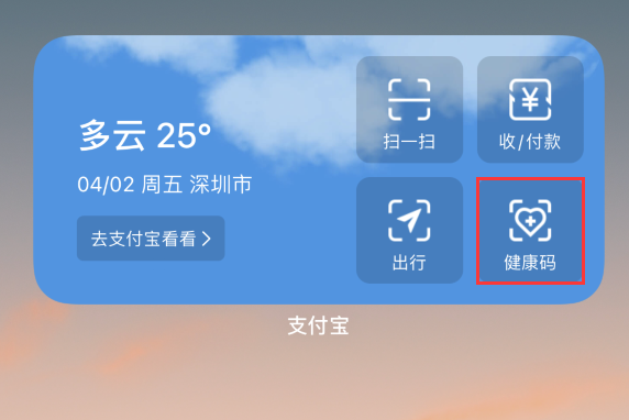 阜宁苹果手机维修分享如何在 iPhone 12 上快速调出健康码 