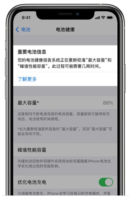 阜宁苹果手机维修分享升级iOS 14.5 Beta 6后如何进行电池校准 