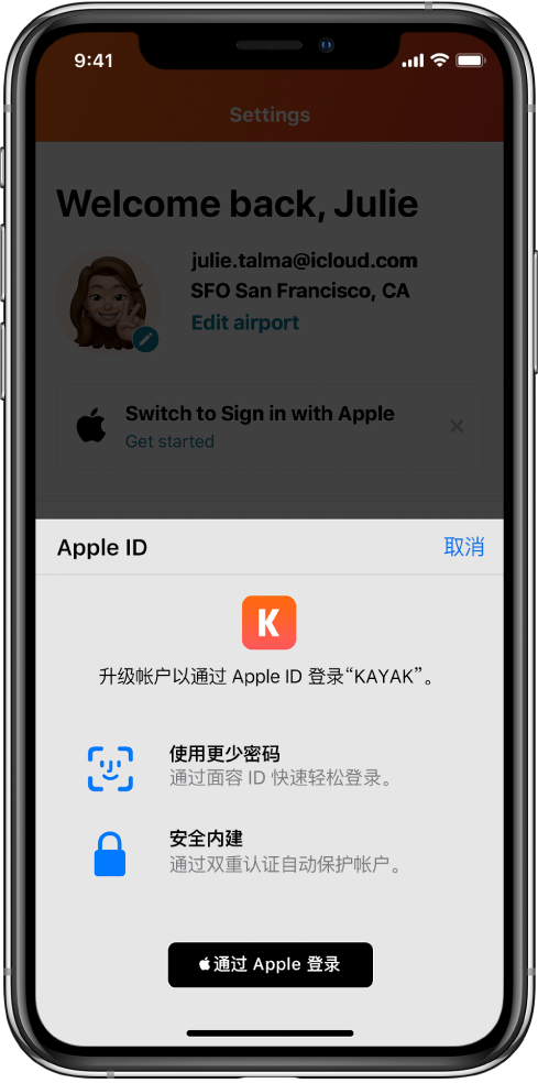 阜宁苹果手机维修分享如何在 iPhone 12 上使用“通过 Apple 登录” 