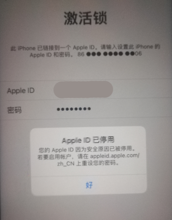 阜宁苹果手机维修分享iPhone 12 出现提示“Apple ID 已停用”怎么办 