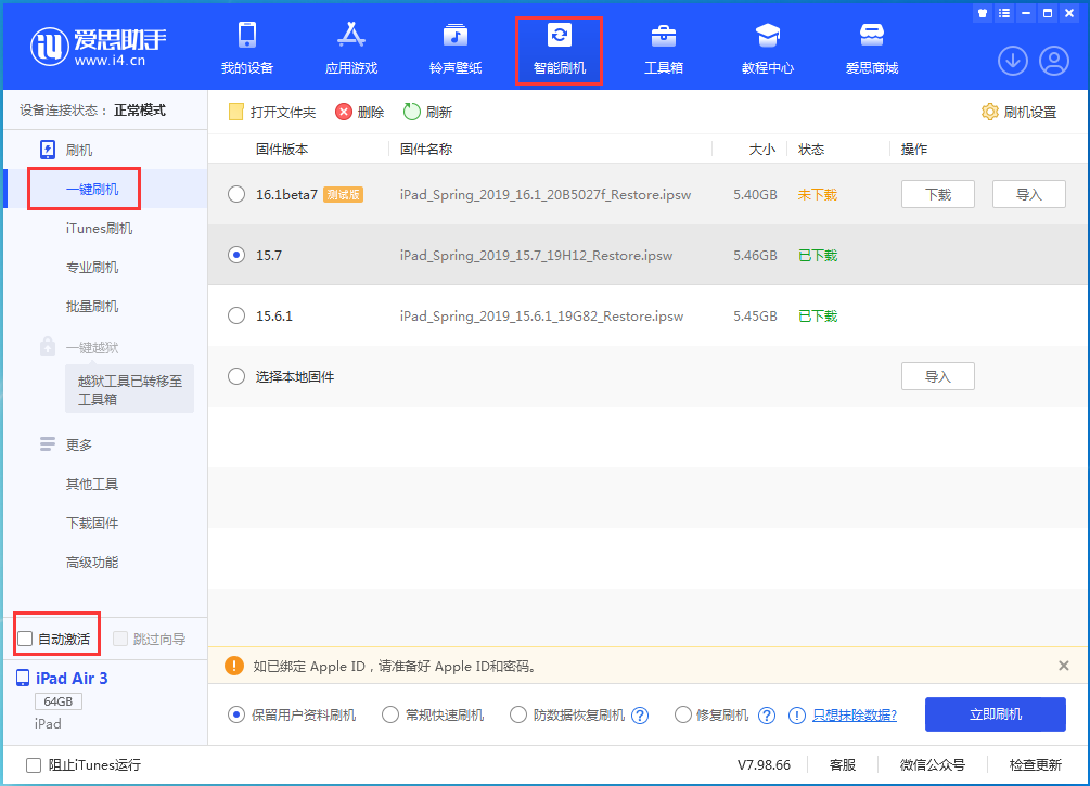 阜宁苹果手机维修分享iOS 15.7正式版刷机_iOS 15.7正式版一键升级教程 