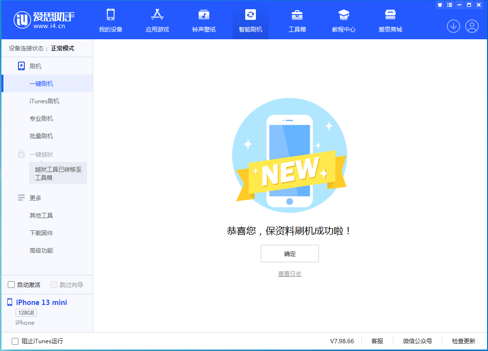 阜宁苹果手机维修分享iOS 16 RC版升级_iOS 16 RC版一键刷机教程 