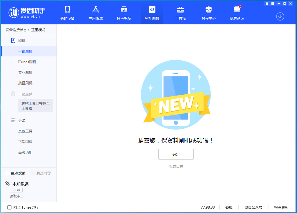 阜宁苹果手机维修分享iOS 15.0.2 正式版升级_iOS 15.0.2 正式版一键刷机教程 