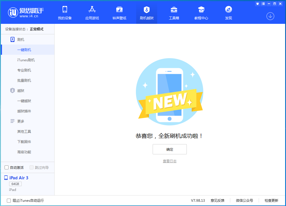 阜宁苹果手机维修分享iOS 13.6 测试版_iOS 13.6 测试版一键刷机教程 