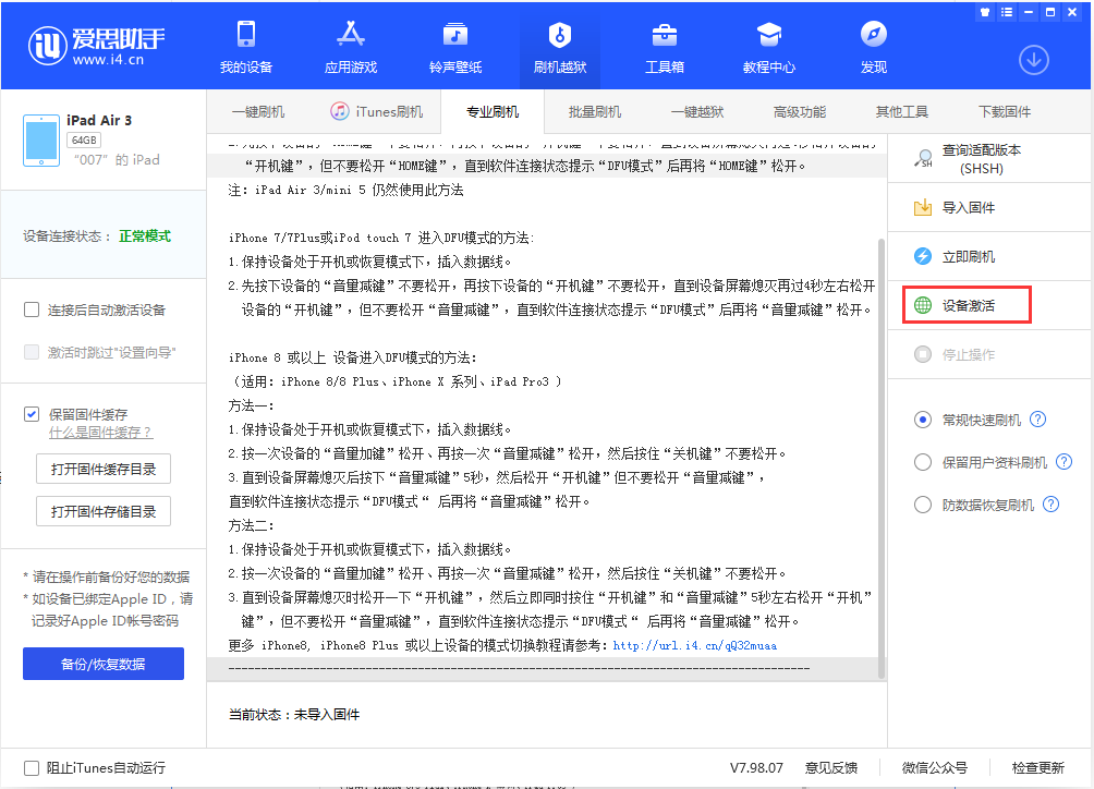 阜宁苹果手机维修分享iOS 13.2.3正式版_iOS 13.2.3 正式版一键刷机教程 